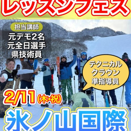 ぜったい合格するぞ!準指・指導員・プライズ検定対策レッスンin氷ノ山国際スキー場